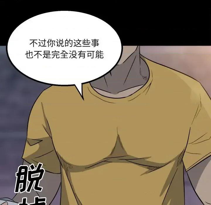 彻保：Villain 彻保：Villain-第 21 话 第103页