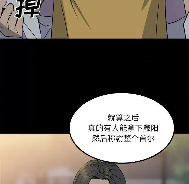 彻保：Villain 彻保：Villain-第 21 话 第104页
