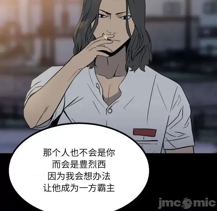 彻保：Villain 彻保：Villain-第 21 话 第105页