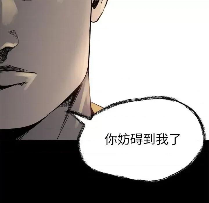 彻保：Villain 彻保：Villain-第 21 话 第107页