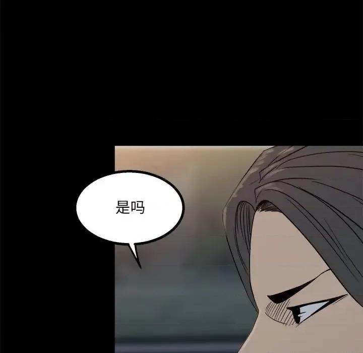 彻保：Villain 彻保：Villain-第 21 话 第108页