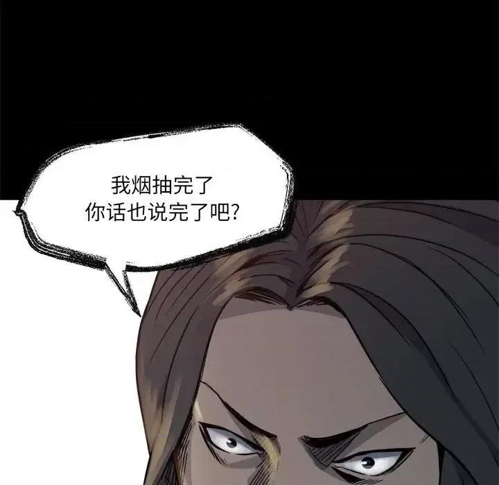 彻保：Villain 彻保：Villain-第 21 话 第111页