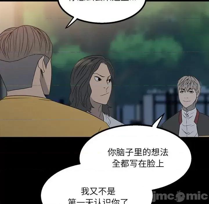 彻保：Villain 彻保：Villain-第 22 话 第10页