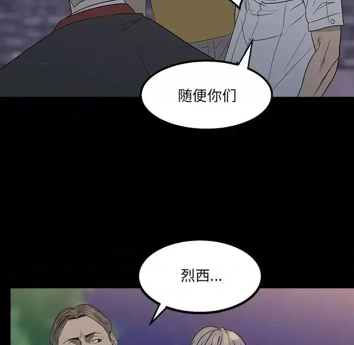 彻保：Villain 彻保：Villain-第 22 话 第12页