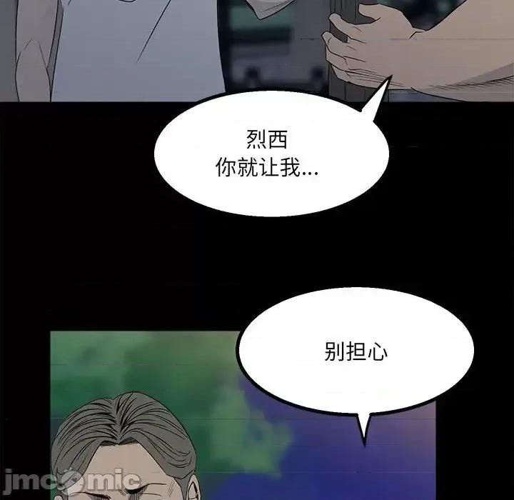 彻保：Villain 彻保：Villain-第 22 话 第15页