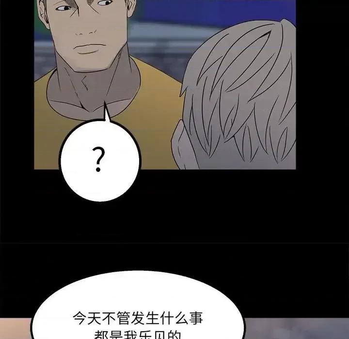 彻保：Villain 彻保：Villain-第 22 话 第16页