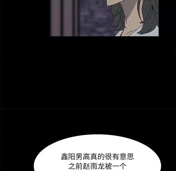 彻保：Villain 彻保：Villain-第 22 话 第23页