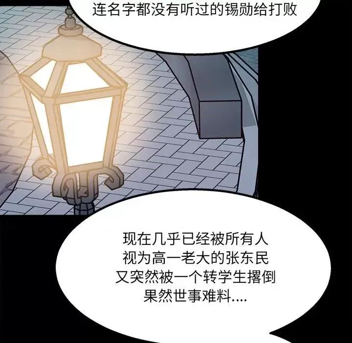 彻保：Villain 彻保：Villain-第 22 话 第24页