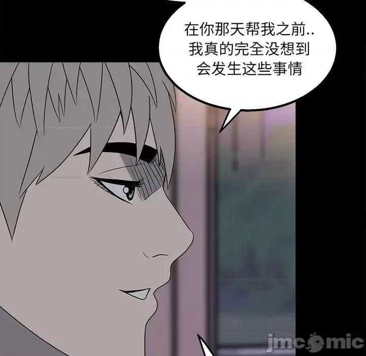 彻保：Villain 彻保：Villain-第 22 话 第25页