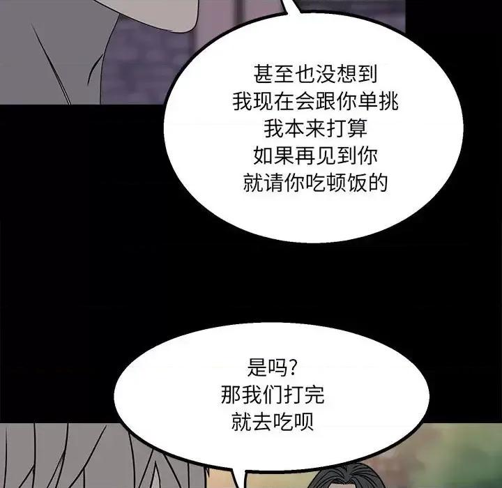 彻保：Villain 彻保：Villain-第 22 话 第26页