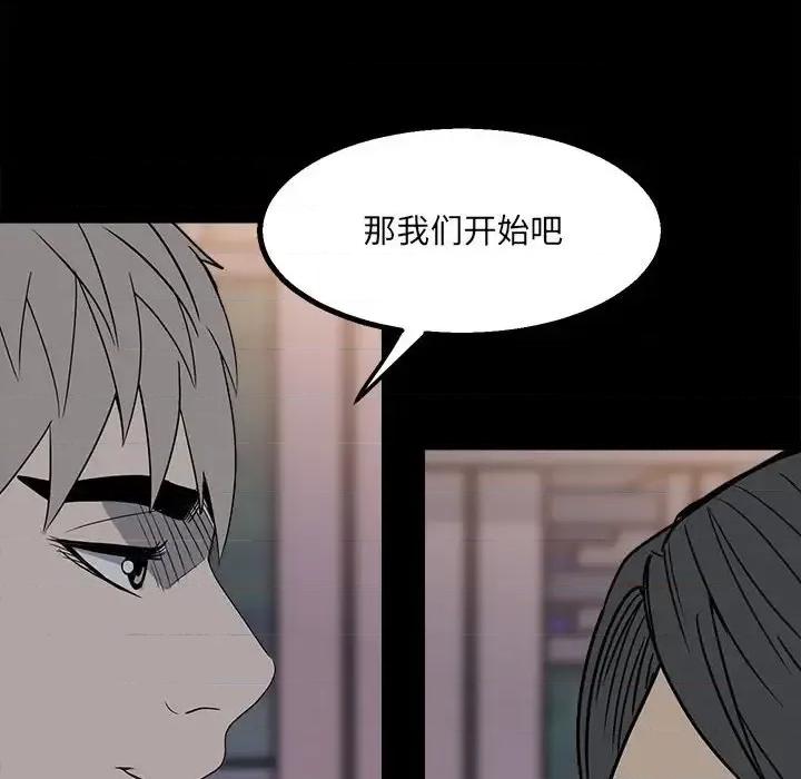 彻保：Villain 彻保：Villain-第 22 话 第29页