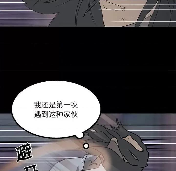 彻保：Villain 彻保：Villain-第 22 话 第52页