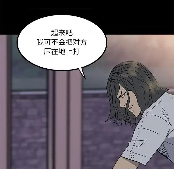 彻保：Villain 彻保：Villain-第 22 话 第77页