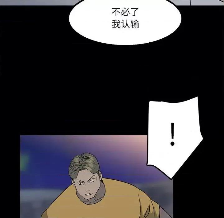 彻保：Villain 彻保：Villain-第 22 话 第84页