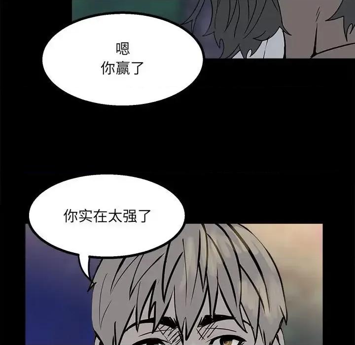 彻保：Villain 彻保：Villain-第 22 话 第87页