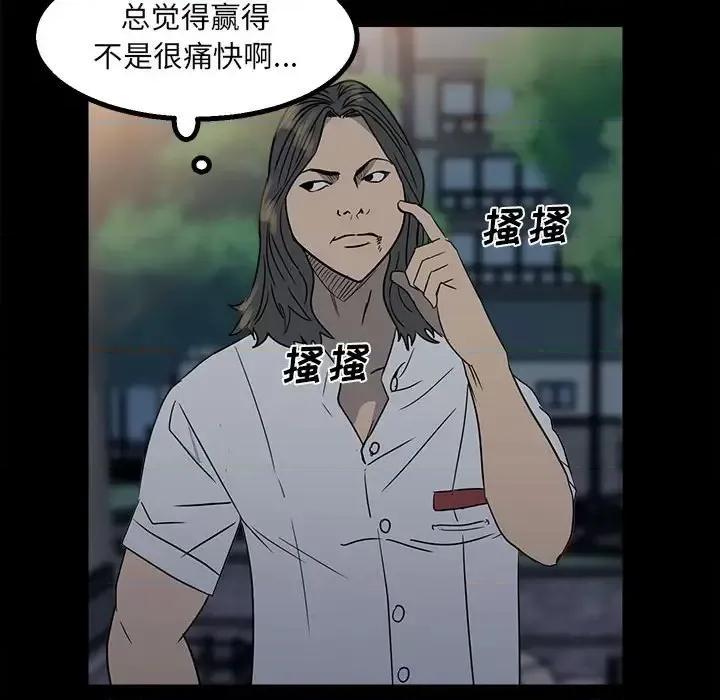 彻保：Villain 彻保：Villain-第 22 话 第89页