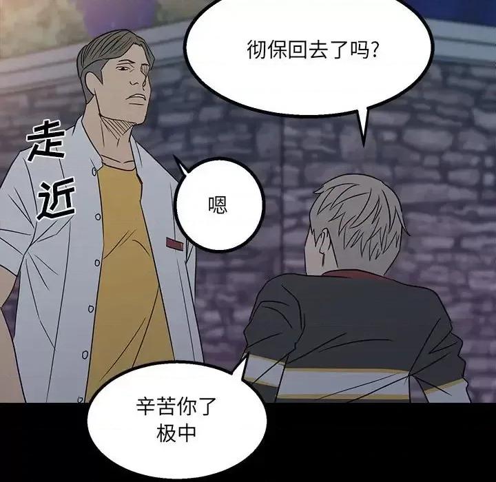 彻保：Villain 彻保：Villain-第 22 话 第94页