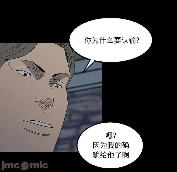 彻保：Villain 彻保：Villain-第 22 话 第95页