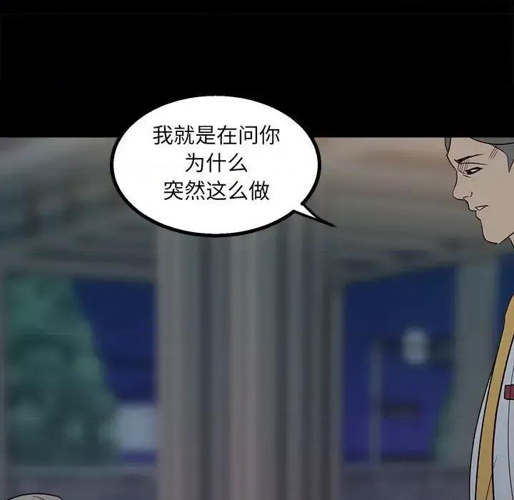 彻保：Villain 彻保：Villain-第 22 话 第96页