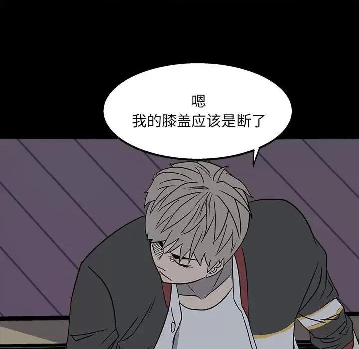 彻保：Villain 彻保：Villain-第 22 话 第99页
