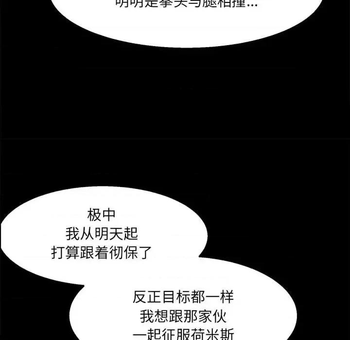 彻保：Villain 彻保：Villain-第 22 话 第102页