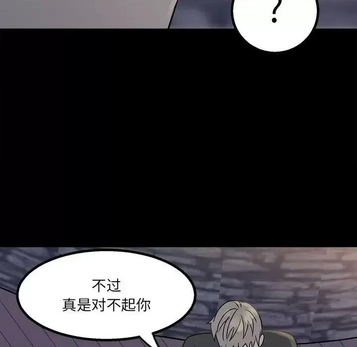 彻保：Villain 彻保：Villain-第 22 话 第104页