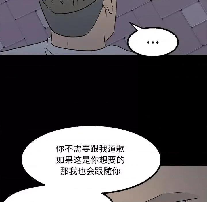 彻保：Villain 彻保：Villain-第 22 话 第106页