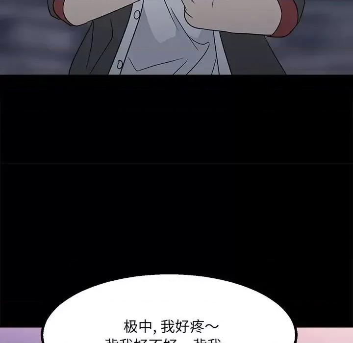 彻保：Villain 彻保：Villain-第 22 话 第109页