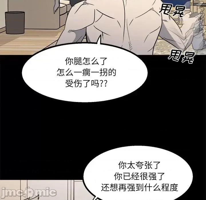 彻保：Villain 彻保：Villain-第 23 话 第10页