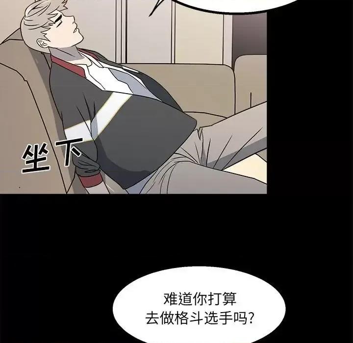 彻保：Villain 彻保：Villain-第 23 话 第11页