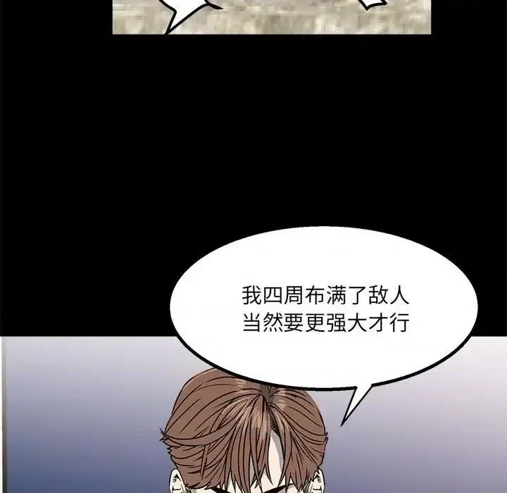 彻保：Villain 彻保：Villain-第 23 话 第14页