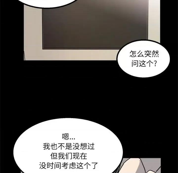 彻保：Villain 彻保：Villain-第 23 话 第19页