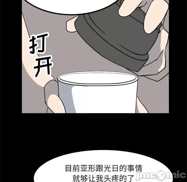 彻保：Villain 彻保：Villain-第 23 话 第20页