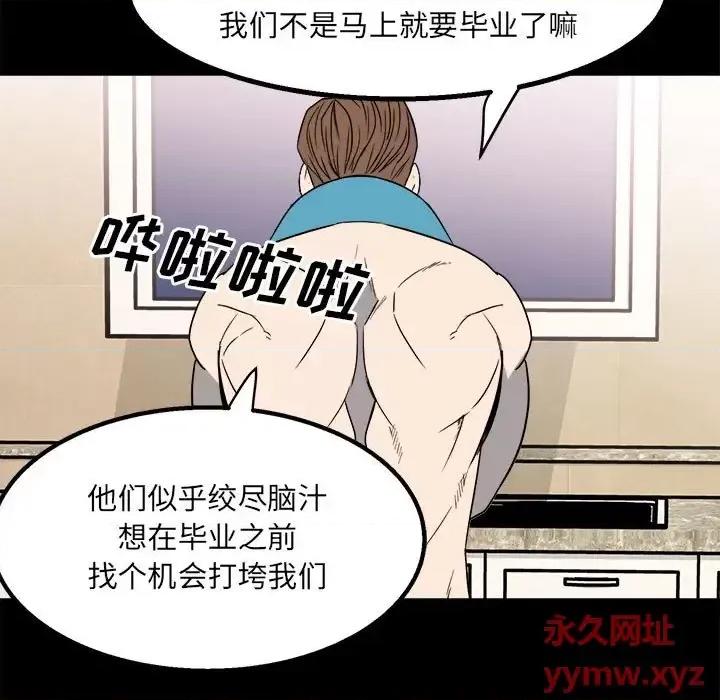 彻保：Villain 彻保：Villain-第 23 话 第21页