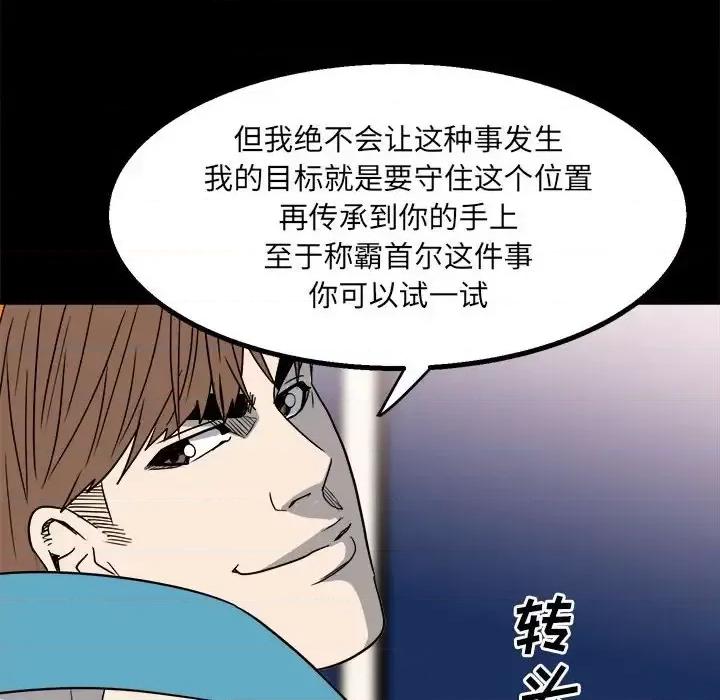 彻保：Villain 彻保：Villain-第 23 话 第22页