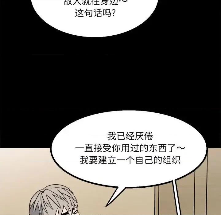 彻保：Villain 彻保：Villain-第 23 话 第27页