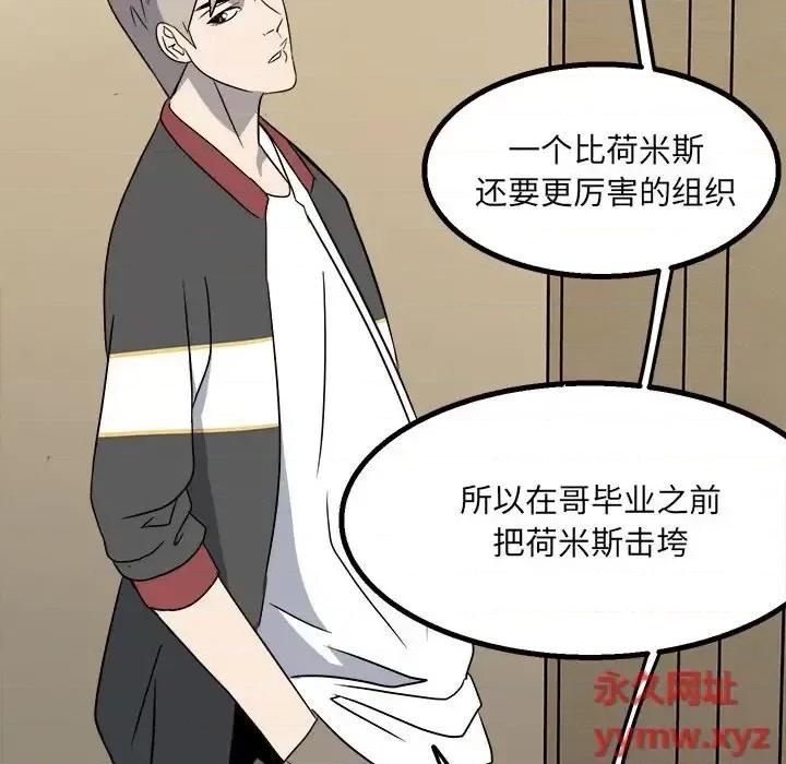 彻保：Villain 彻保：Villain-第 23 话 第28页