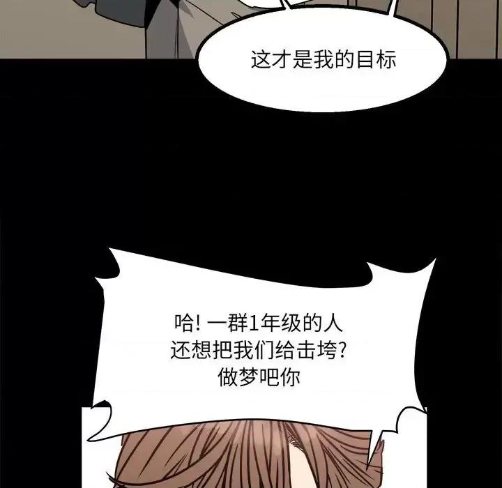 彻保：Villain 彻保：Villain-第 23 话 第29页