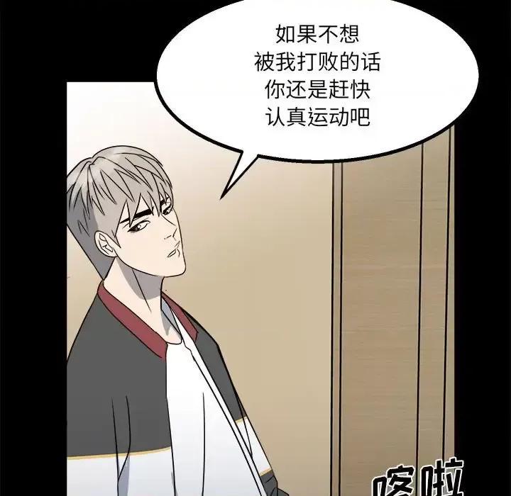 彻保：Villain 彻保：Villain-第 23 话 第31页