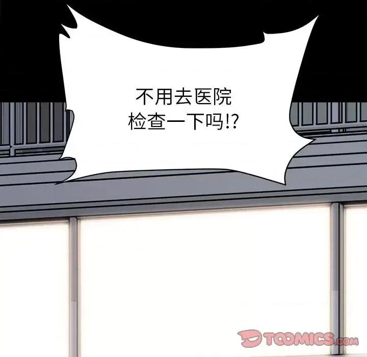 彻保：Villain 彻保：Villain-第 23 话 第34页