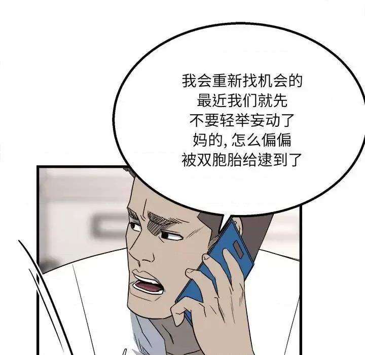 彻保：Villain 彻保：Villain-第 23 话 第43页