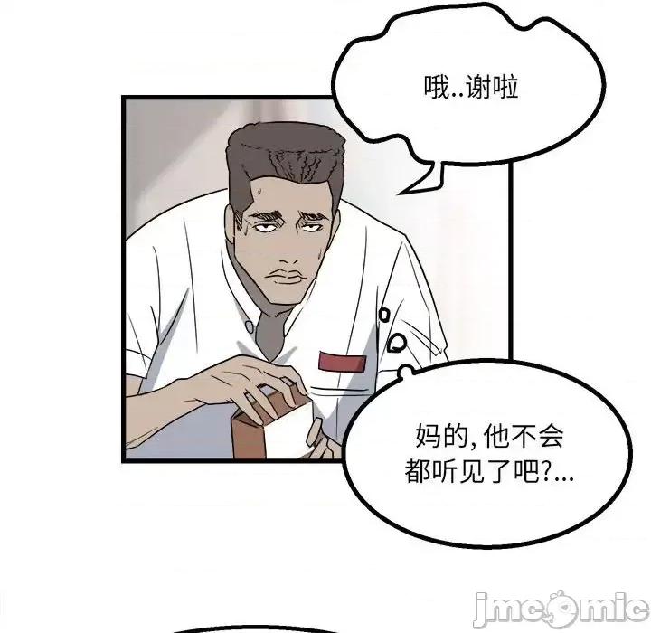 彻保：Villain 彻保：Villain-第 23 话 第55页