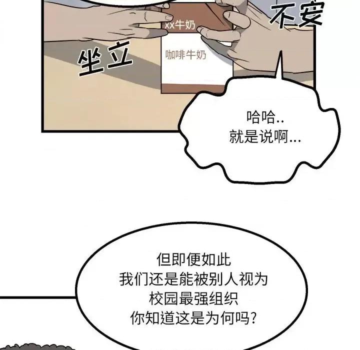 彻保：Villain 彻保：Villain-第 23 话 第58页