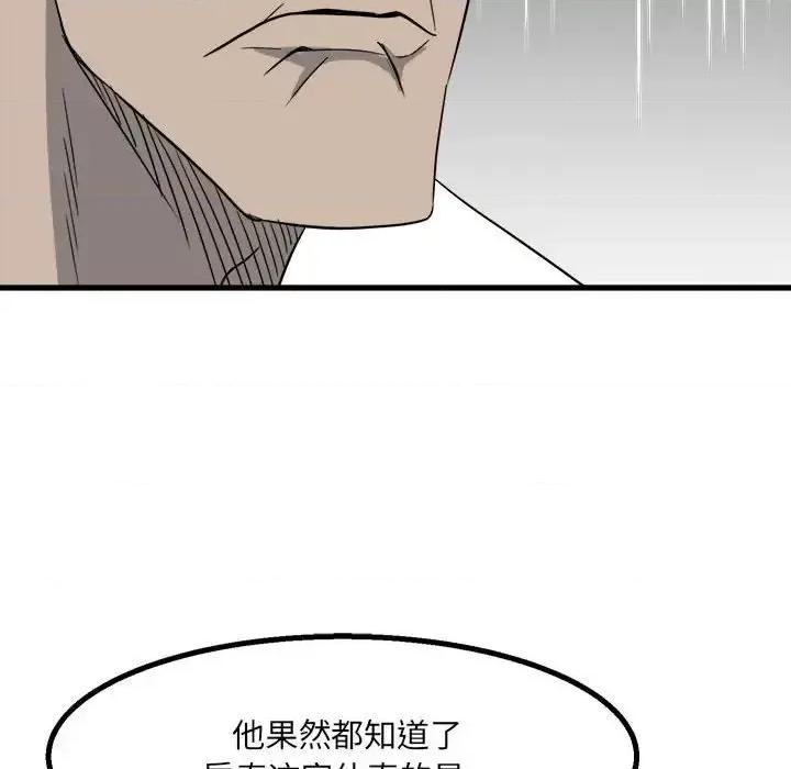彻保：Villain 彻保：Villain-第 23 话 第68页