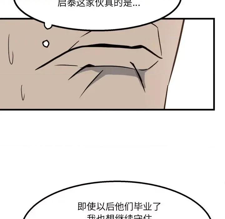 彻保：Villain 彻保：Villain-第 23 话 第69页