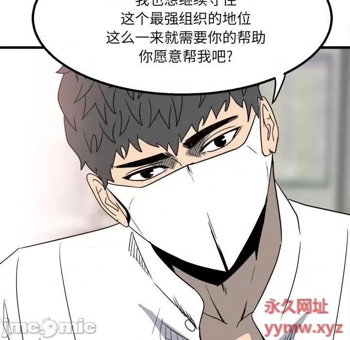 彻保：Villain 彻保：Villain-第 23 话 第70页