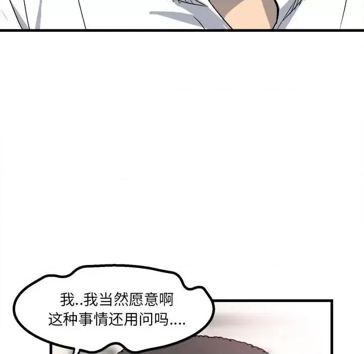 彻保：Villain 彻保：Villain-第 23 话 第71页