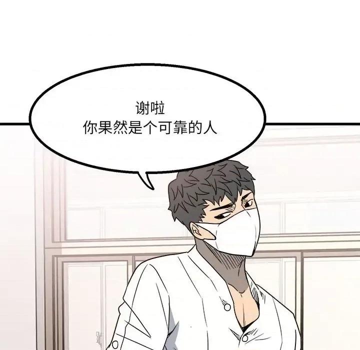彻保：Villain 彻保：Villain-第 23 话 第73页