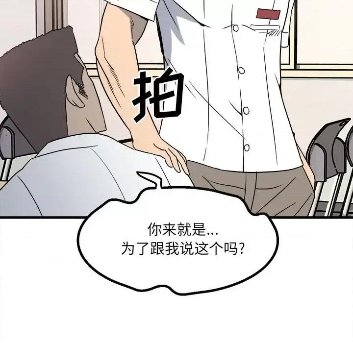 彻保：Villain 彻保：Villain-第 23 话 第74页