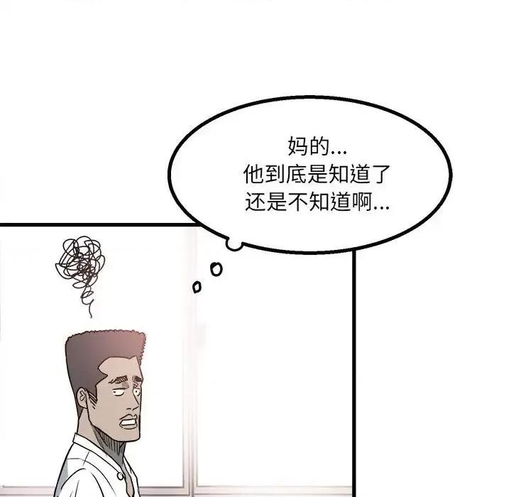 彻保：Villain 彻保：Villain-第 23 话 第77页